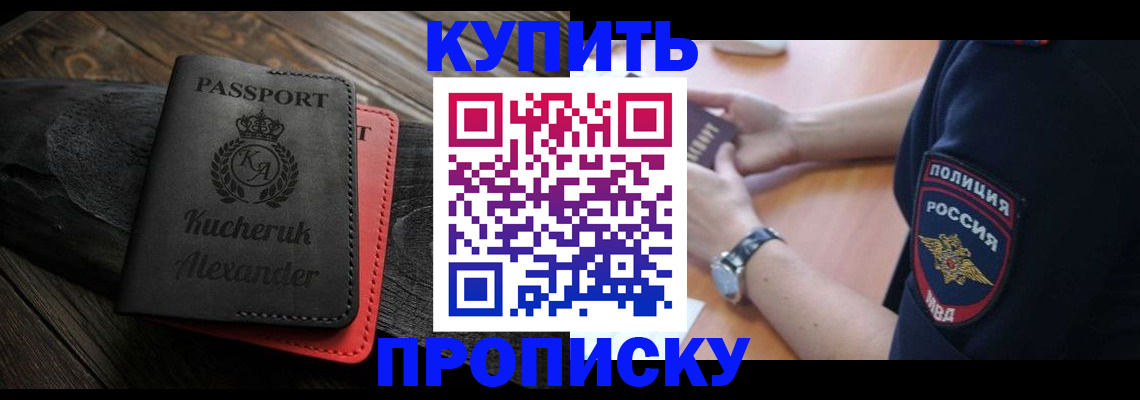 прописка штамп в Цивильске