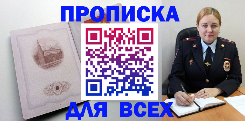 прописка штамп в Цивильске
