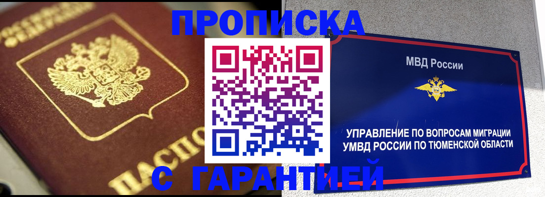 временная прописка в Цивильске